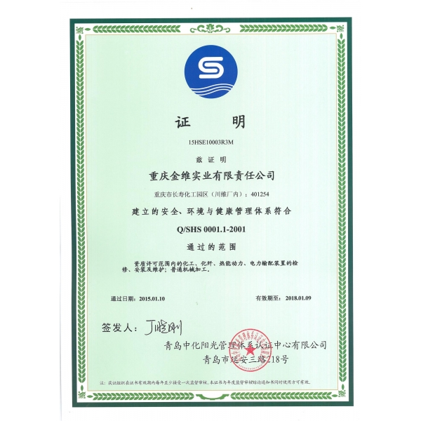 職業健康安全證書